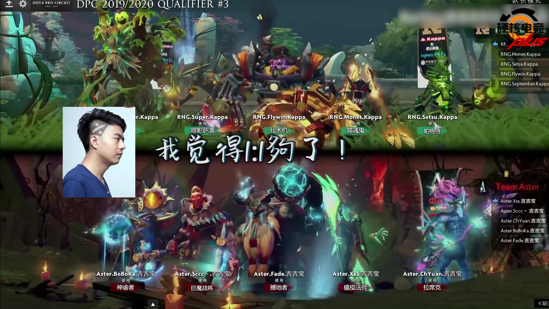 B神带你品茶,再次寓言!Aster战平RNG。